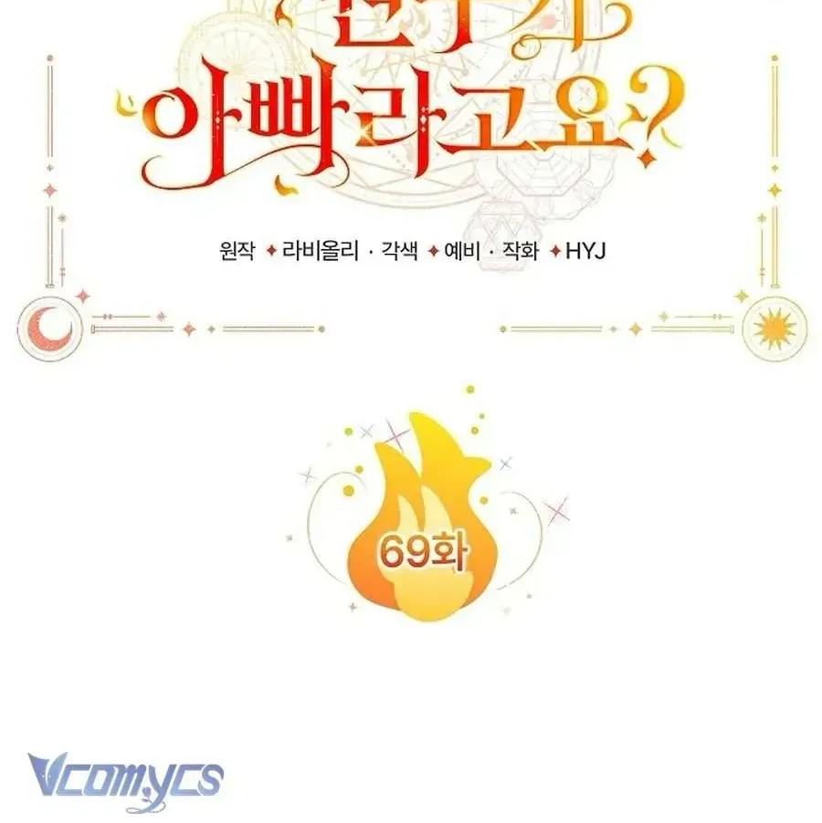 Kẻ Thù Kiếp Trước Của Tôi Là Cha Sao? Chap 69 - Next Chap 70