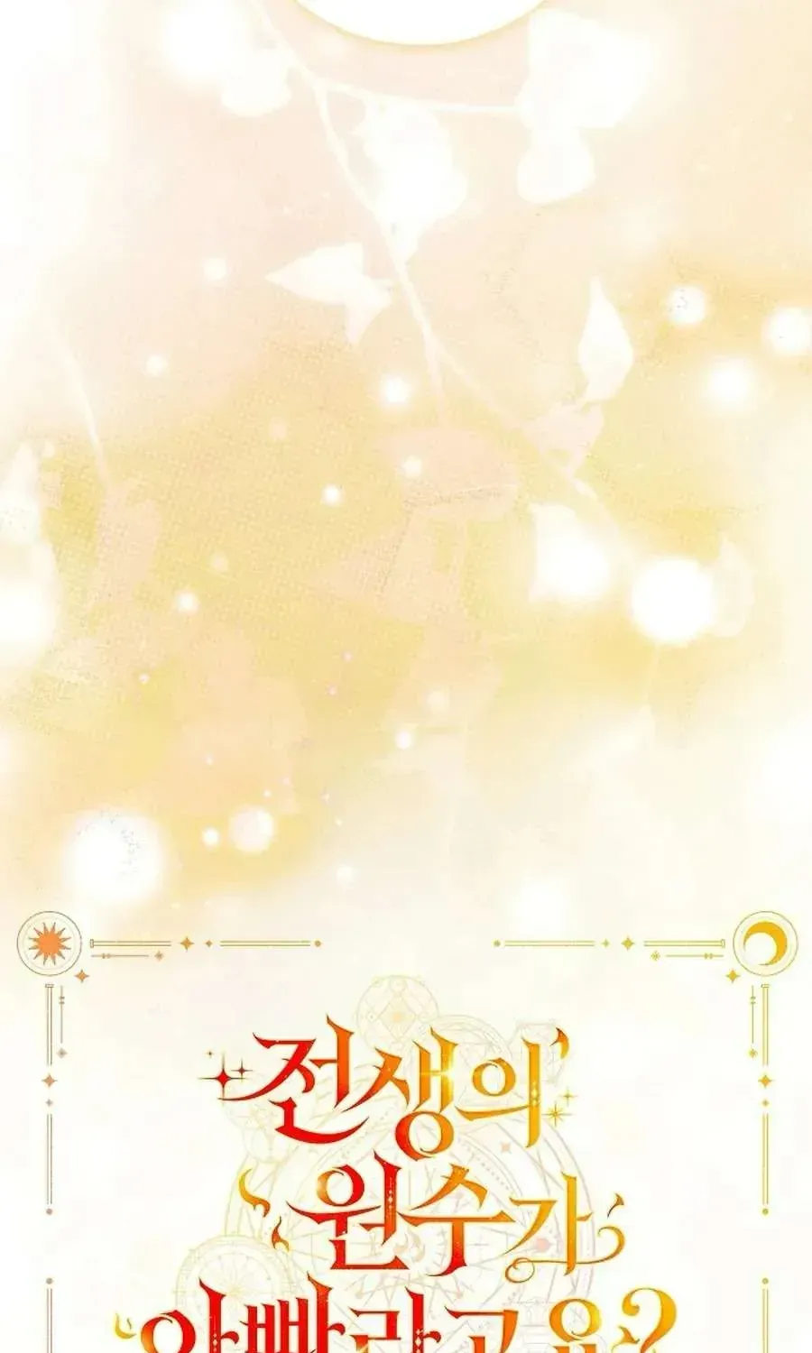 Kẻ Thù Kiếp Trước Của Tôi Là Cha Sao? Chap 72 - Next Chap 73