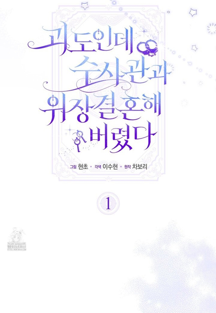 Kẻ Trộm Bóng Đêm Và Cuộc Hôn Nhân Giả Với Điều Tra Viên Chap 1 - Next Chap 2