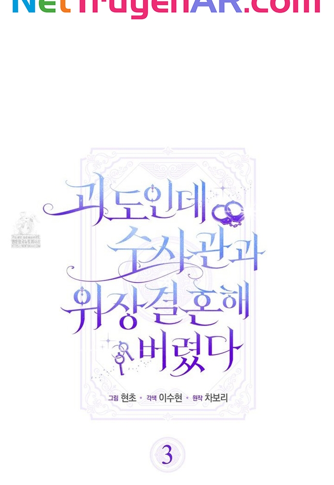 Kẻ Trộm Bóng Đêm Và Cuộc Hôn Nhân Giả Với Điều Tra Viên Chap 3 - Next Chap 4