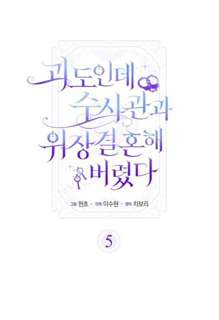 Kẻ Trộm Bóng Đêm Và Cuộc Hôn Nhân Giả Với Điều Tra Viên Chap 5 - Next Chap 6