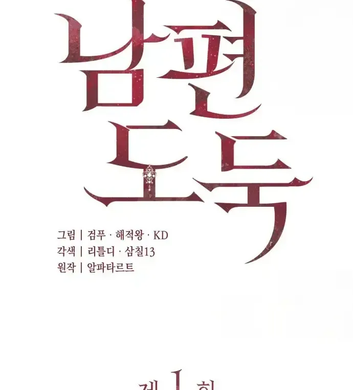 Kẻ Trộm Chồng Chap 1 - Next Chap 2