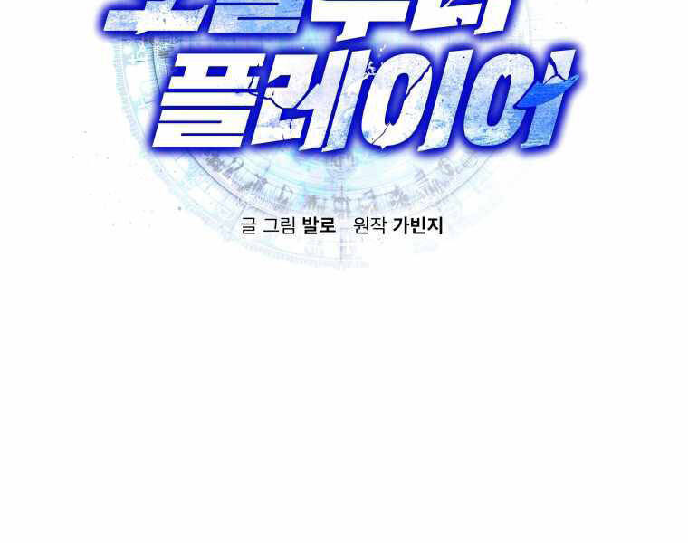 Kể Từ Bây Giờ, Tôi Là Một Người Chơi Chap 32 - Next Chap 33