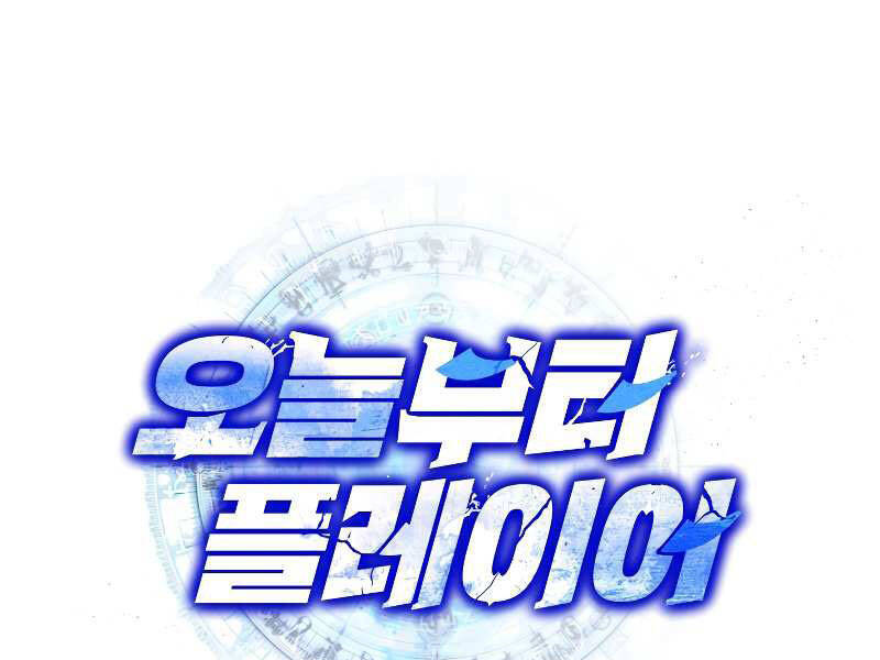 Kể Từ Bây Giờ, Tôi Là Một Người Chơi Chap 38 - Next Chap 39