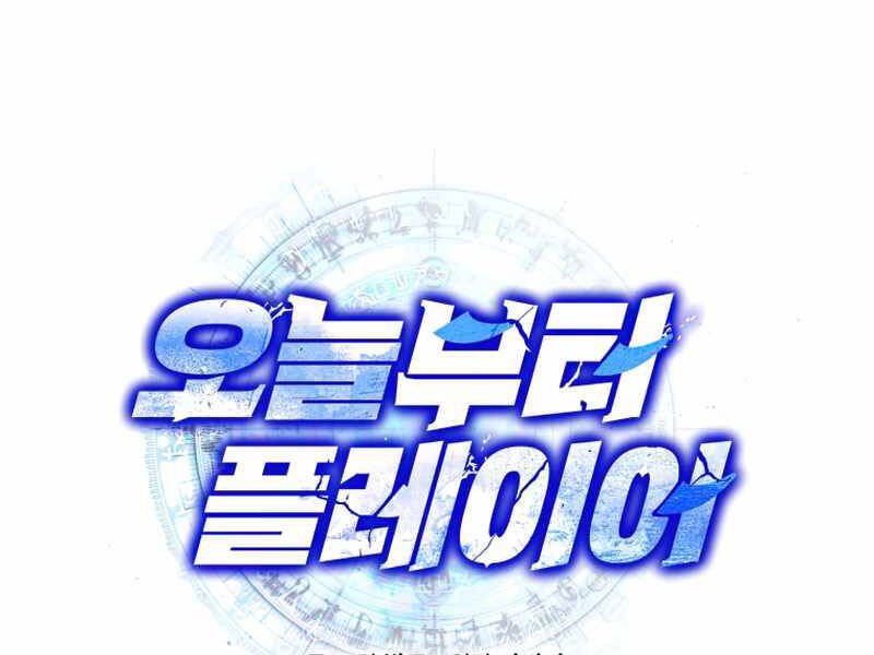 Kể Từ Bây Giờ, Tôi Là Một Người Chơi Chap 42 - Next Chap 43