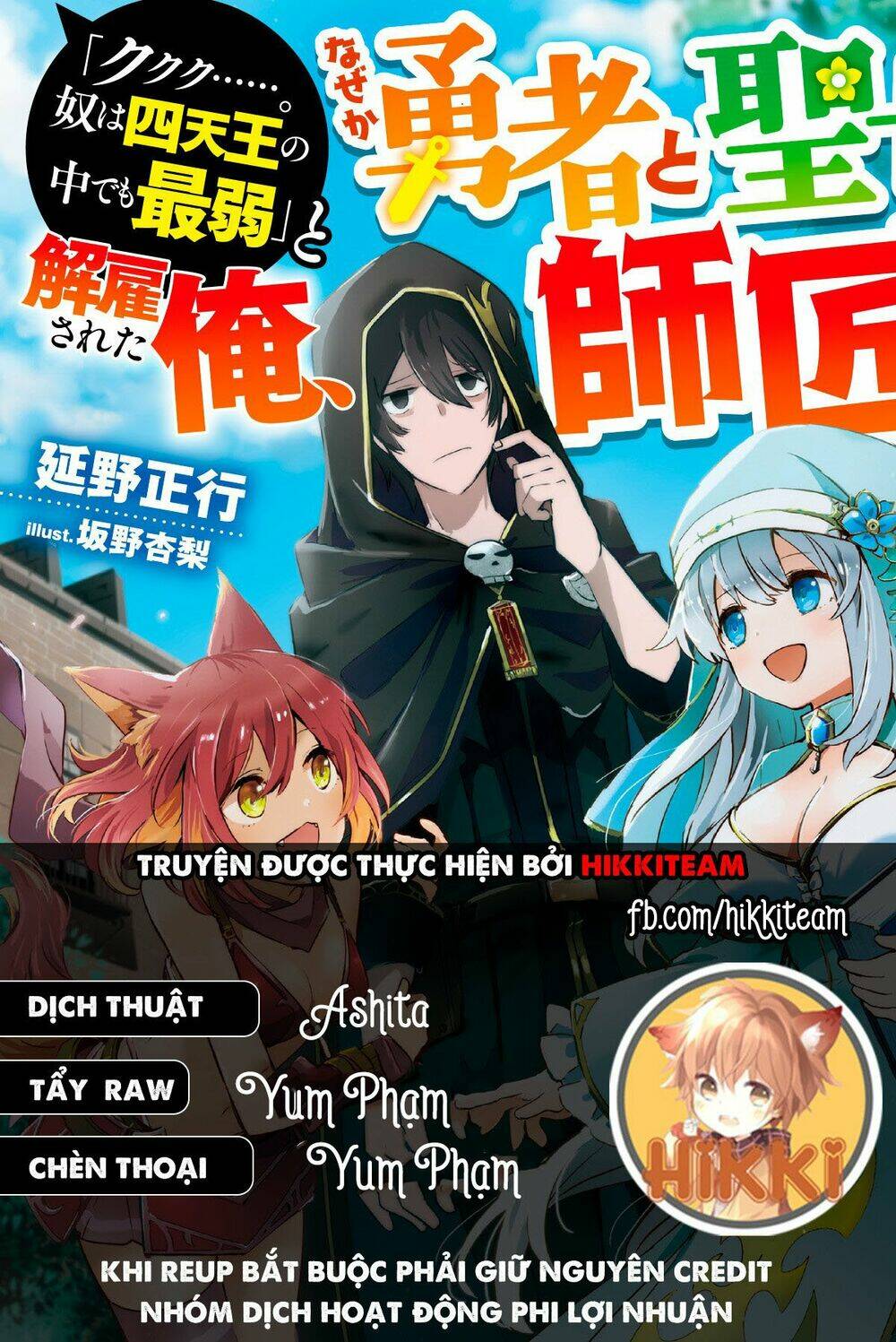 Kẻ Yếu Nhất Trong Tứ Đại Thiên Vương Trở Thành Master Của Thánh Nữ Và Anh Hùng Chap 5.1 - Next Chap 6.1