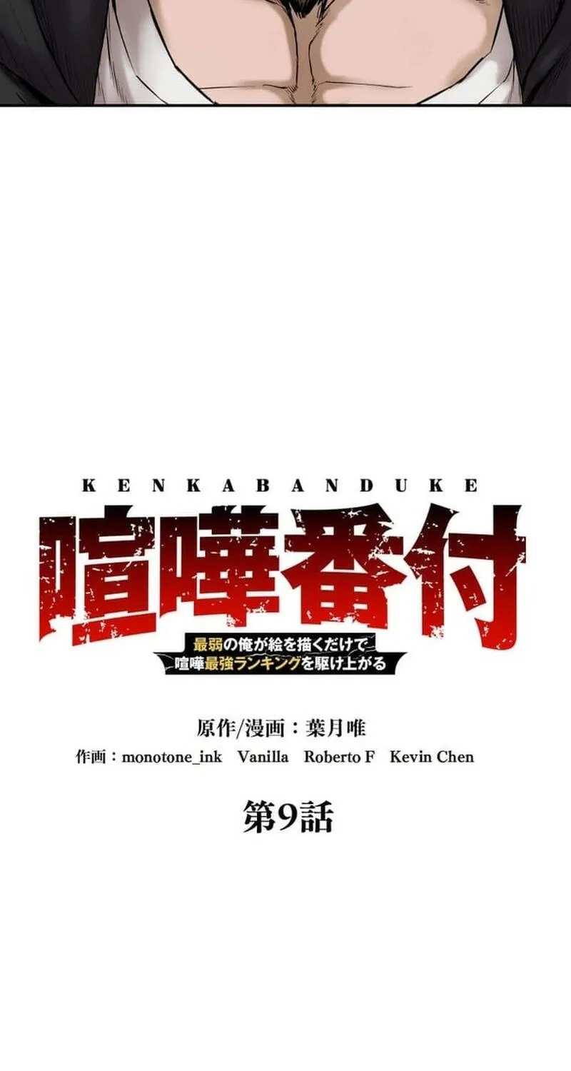 Kenka Banzuke Saijaku No Ore Ga E O Kaku Dake De Kenka Saikyo Rankingu O Kakeagaru Chap 9 - Next Chap 10