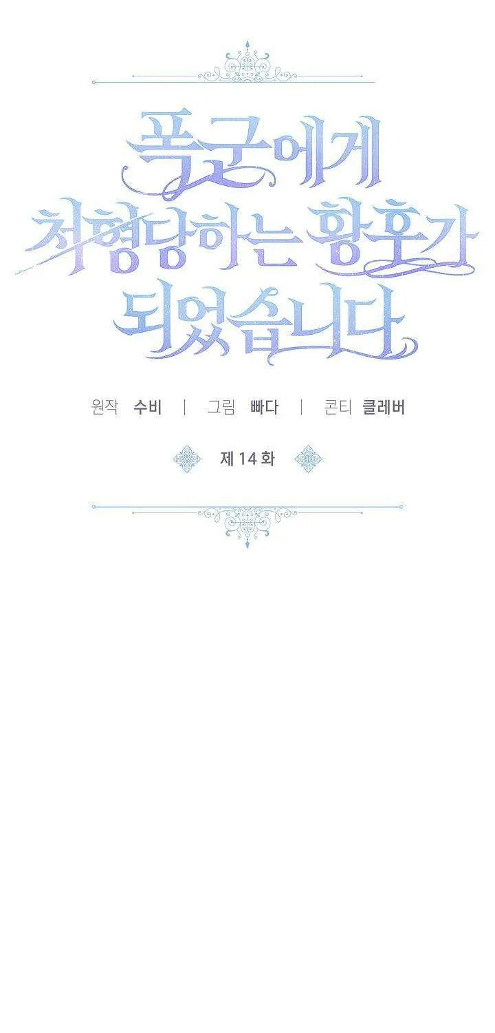 Kết Cục Của Hoàng Hậu Bị Bạo Quân Xử Tử Chap 14 - Next Chap 15