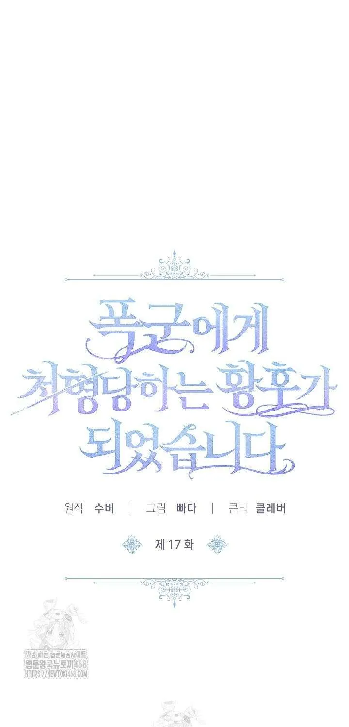 Kết Cục Của Hoàng Hậu Bị Bạo Quân Xử Tử Chap 17 - Next Chap 18