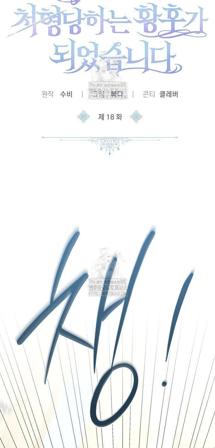 Kết Cục Của Hoàng Hậu Bị Bạo Quân Xử Tử Chap 18 - Next Chap 19