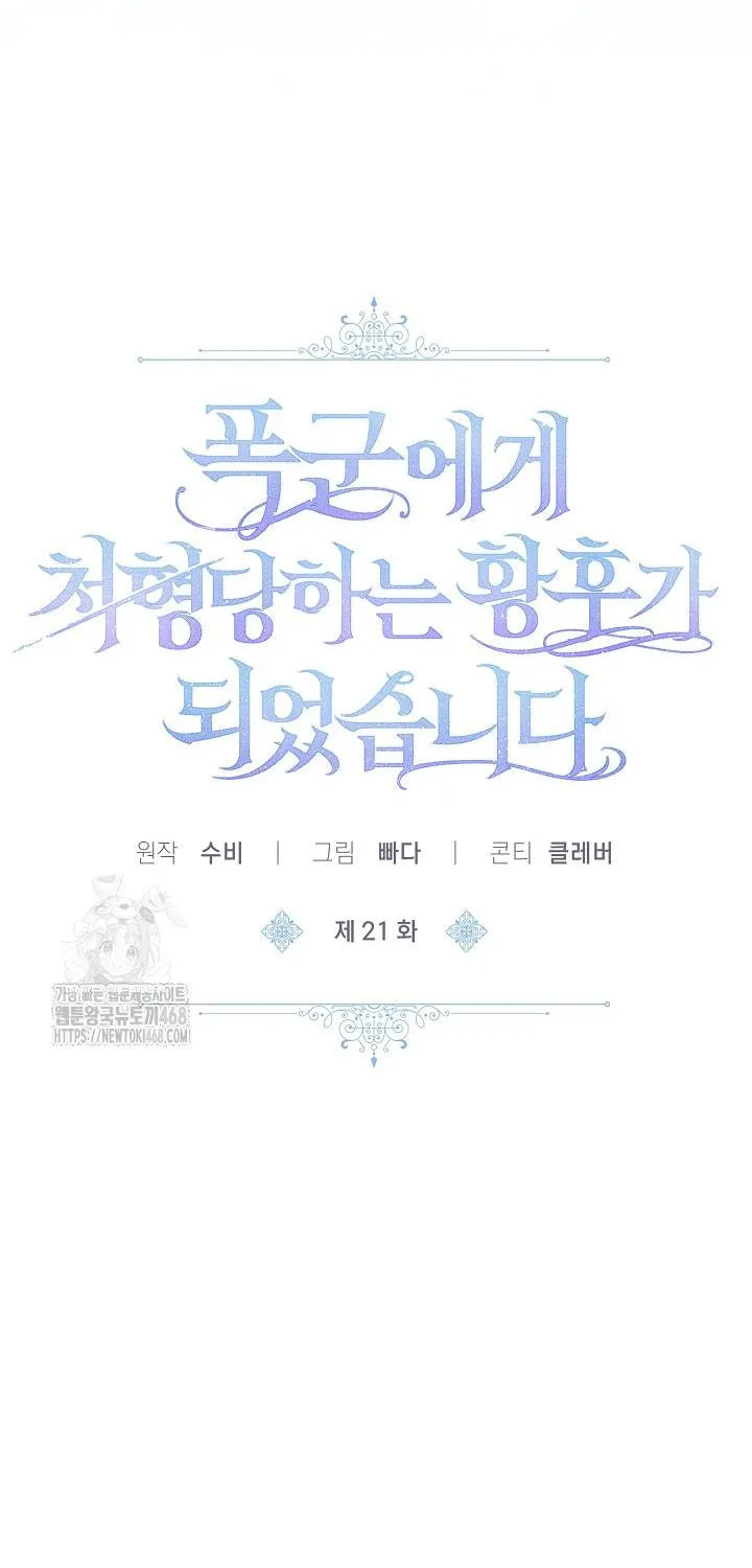 Kết Cục Của Hoàng Hậu Bị Bạo Quân Xử Tử Chap 21 - Next Chap 22