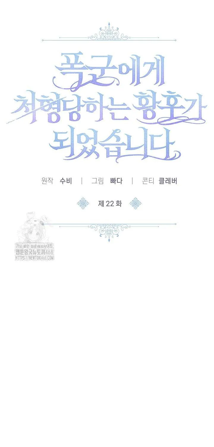 Kết Cục Của Hoàng Hậu Bị Bạo Quân Xử Tử Chap 22 - Next Chap 23