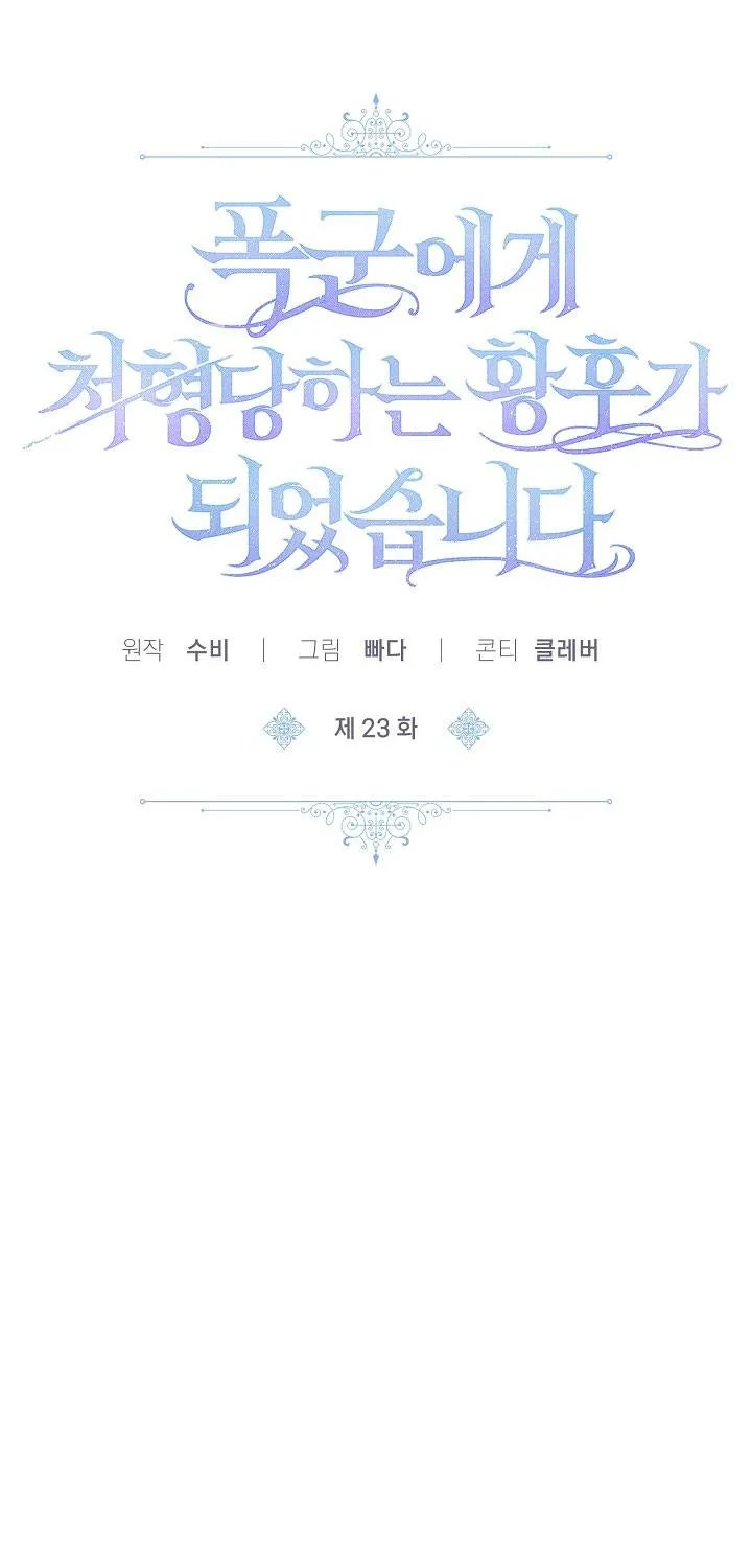 Kết Cục Của Hoàng Hậu Bị Bạo Quân Xử Tử Chap 23 - Next Chap 24