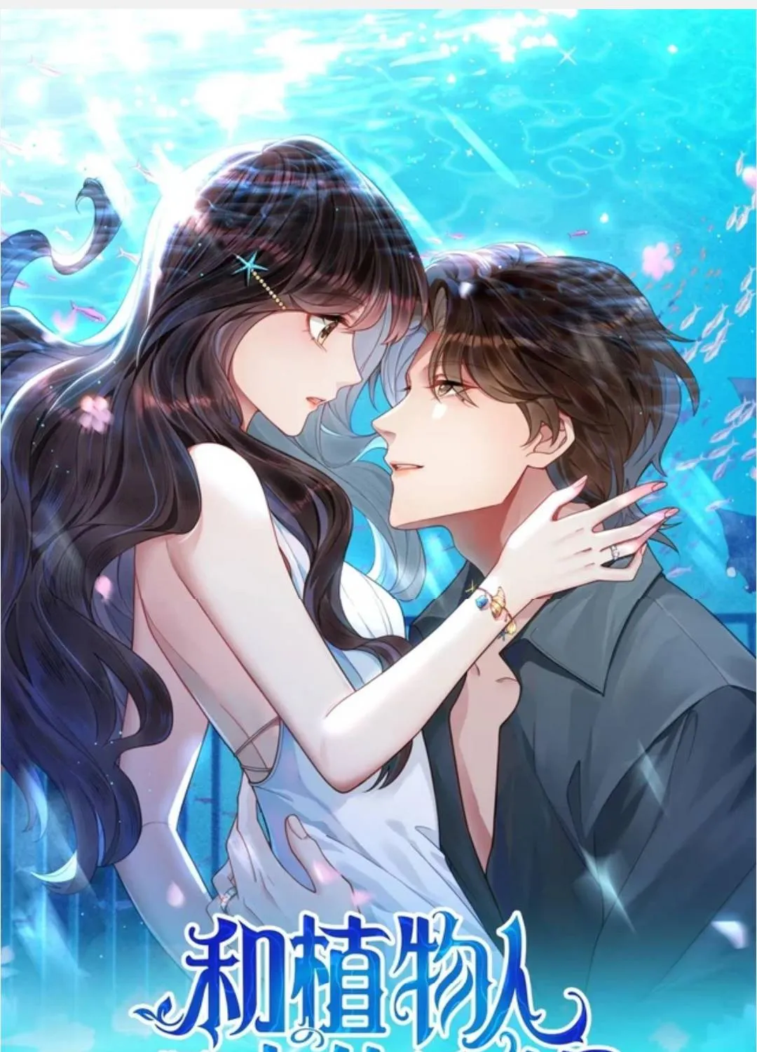 Kết Hôn Với Ông Chồng Thực Vật Chap 81 - Next Chap 82