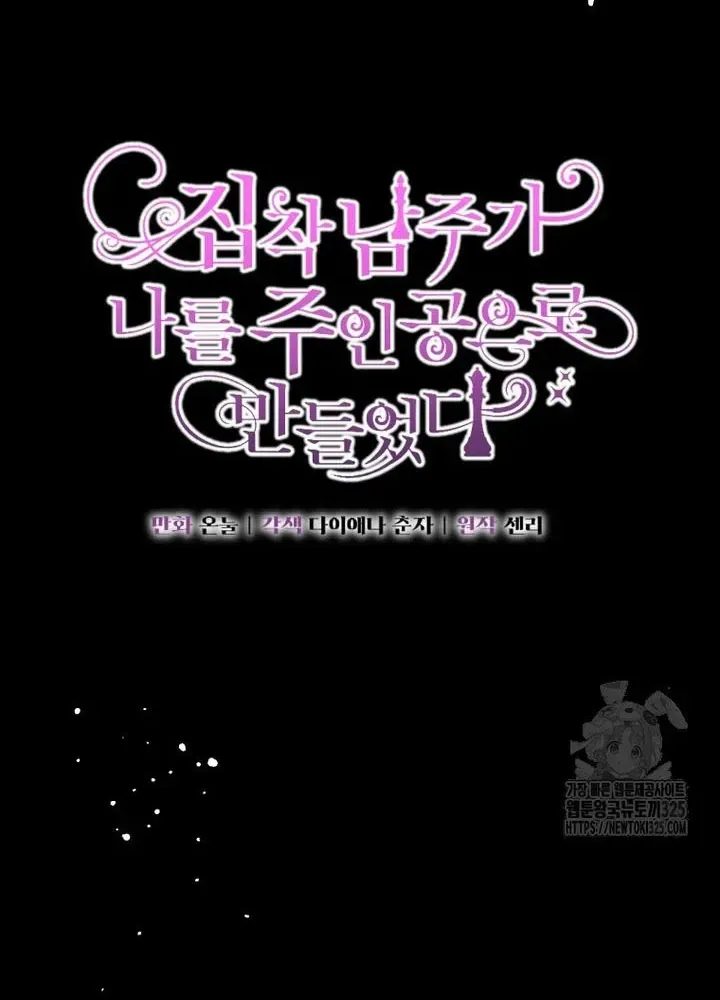 Khi Bị Nam Chính Ám Ảnh Biến Tôi Thành Nữ Chính Chap 27 - Next Chap 28