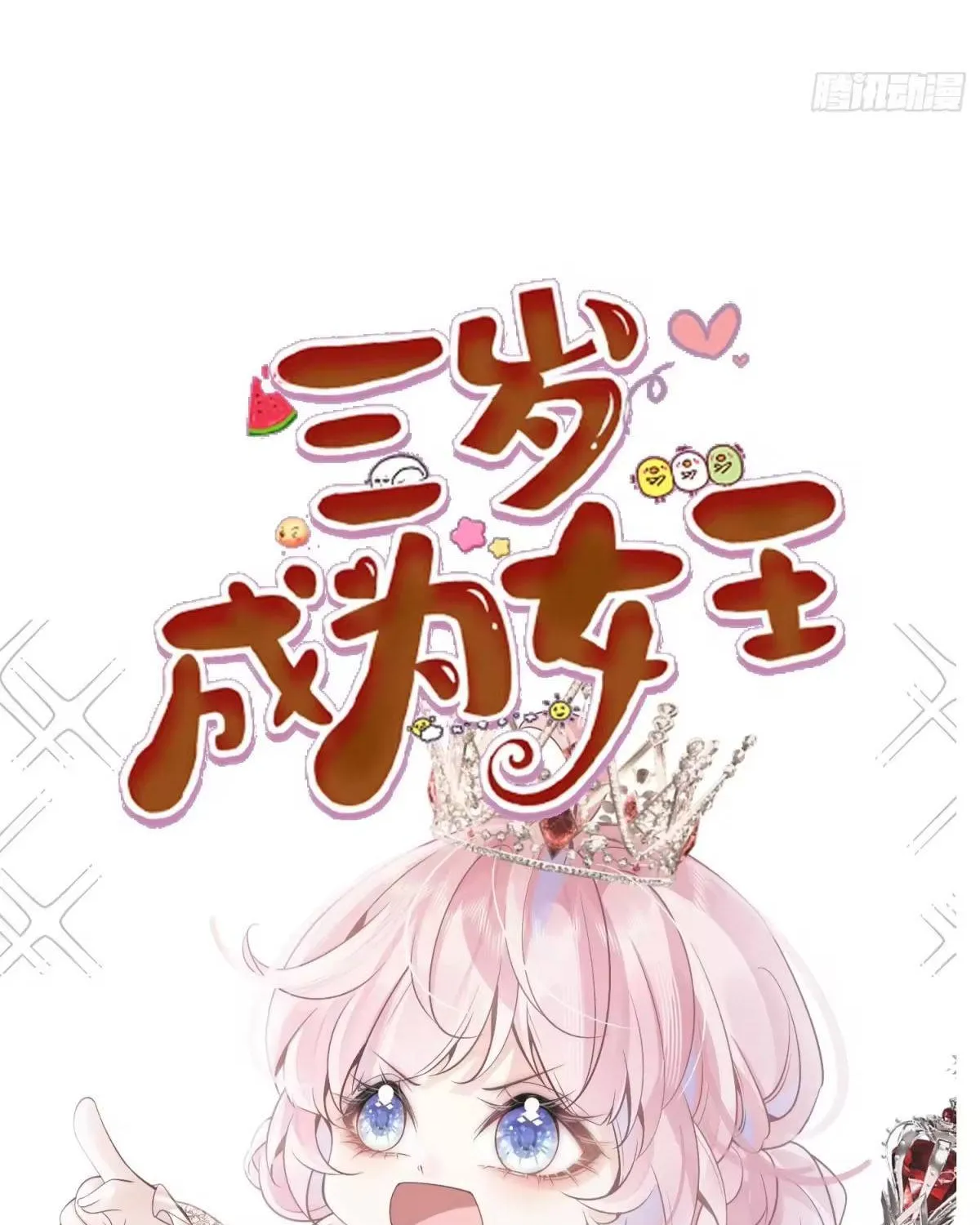 Khi Mới 3 tuổi, Tôi Trở Thành Nữ Vương Chap 4 - Next Chap 5