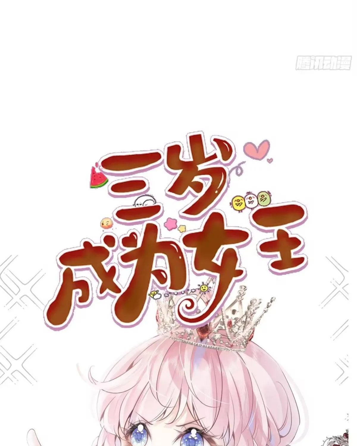 Khi Mới 3 tuổi, Tôi Trở Thành Nữ Vương Chap 7 - Next Chap 8