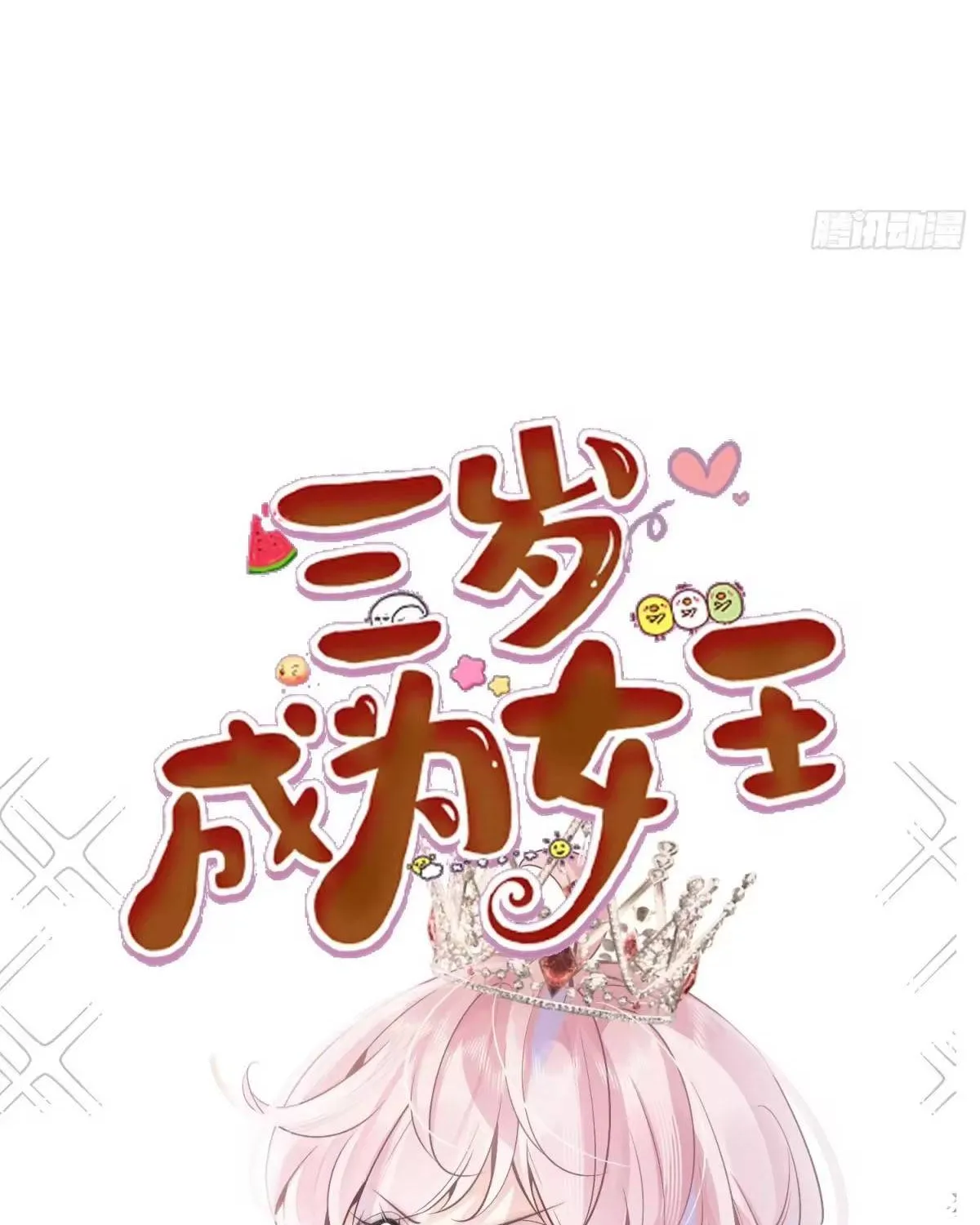 Khi Mới 3 tuổi, Tôi Trở Thành Nữ Vương Chap 8 - Next Chap 9