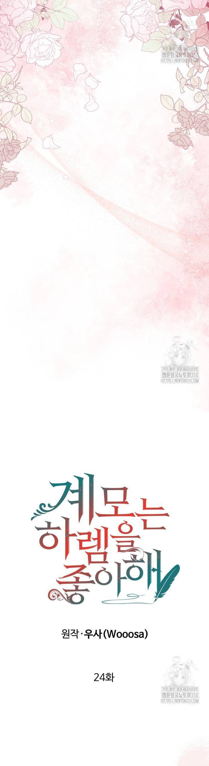 Khi Người Mẹ Kế Tham Vọng Làm Bá Chủ Hậu Cung Chap 24 - Next Chap 25