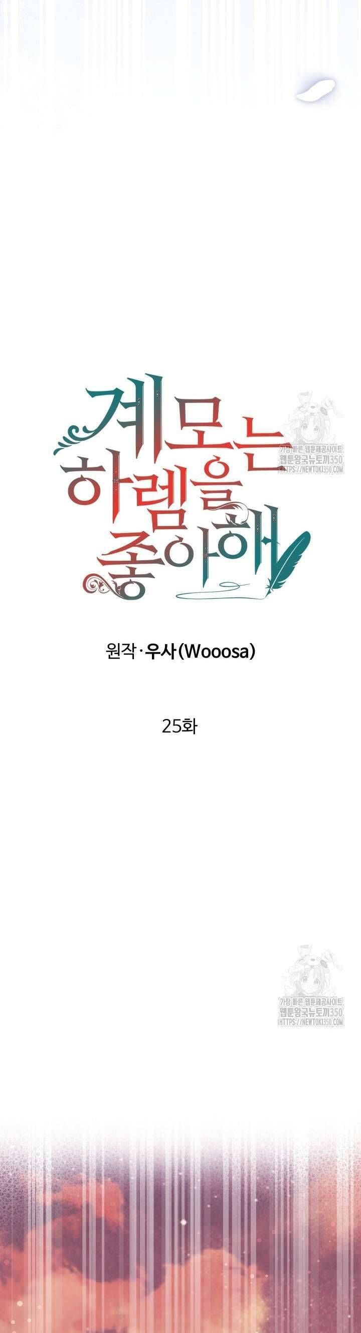 Khi Người Mẹ Kế Tham Vọng Làm Bá Chủ Hậu Cung Chap 25 - Next Chap 26