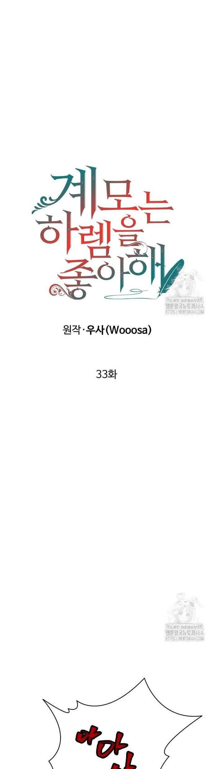 Khi Người Mẹ Kế Tham Vọng Làm Bá Chủ Hậu Cung Chap 33 - Next Chap 34