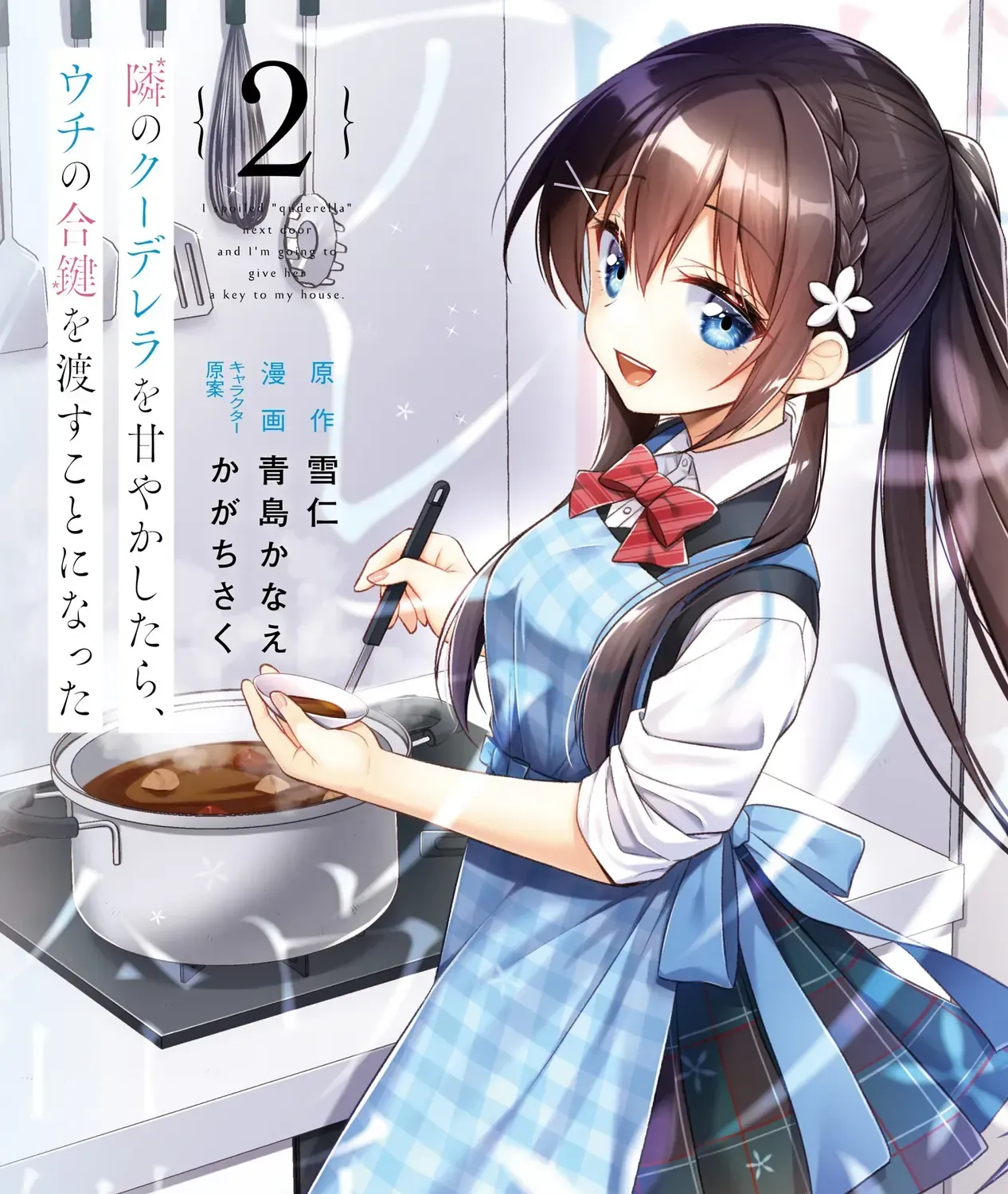 Khi Tôi Nuông Chiều Cô Nàng Kuuderella Nhà Bên, Cuối Cùng Thì Tôi Đã Đưa Chìa Khóa Nhà Cho Cô Ấy Chap 6 - Next Chap 7