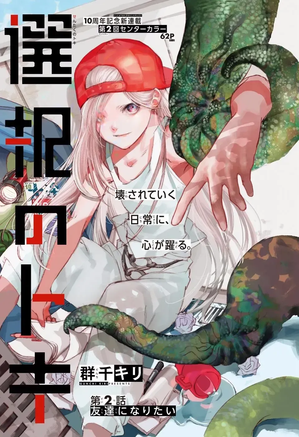 Khoảnh Khắc Của Toki Chap 11 - Next Chap 12