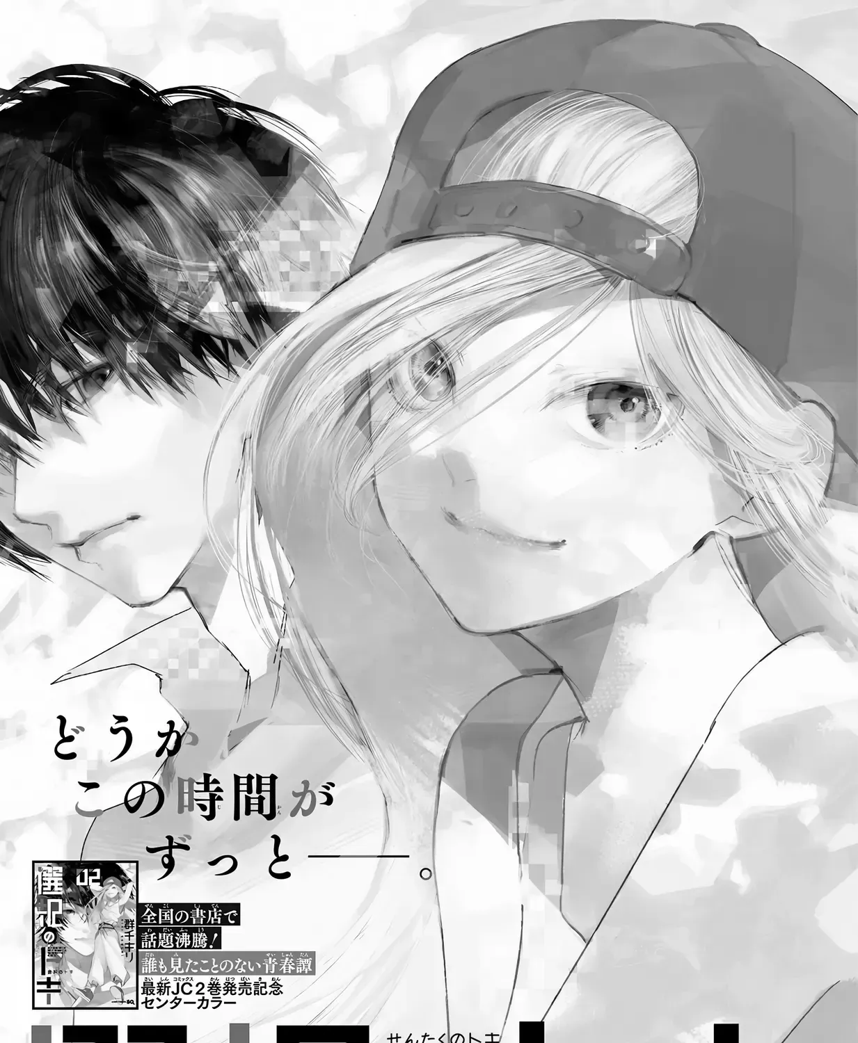 Khoảnh Khắc Của Toki Chap 8 - Next Chap 9