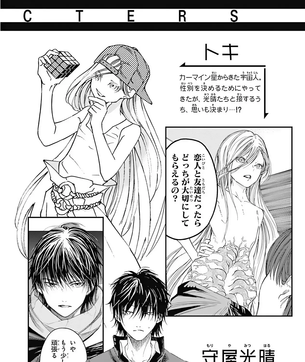 Khoảnh Khắc Của Toki Chap 8 - Next Chap 9