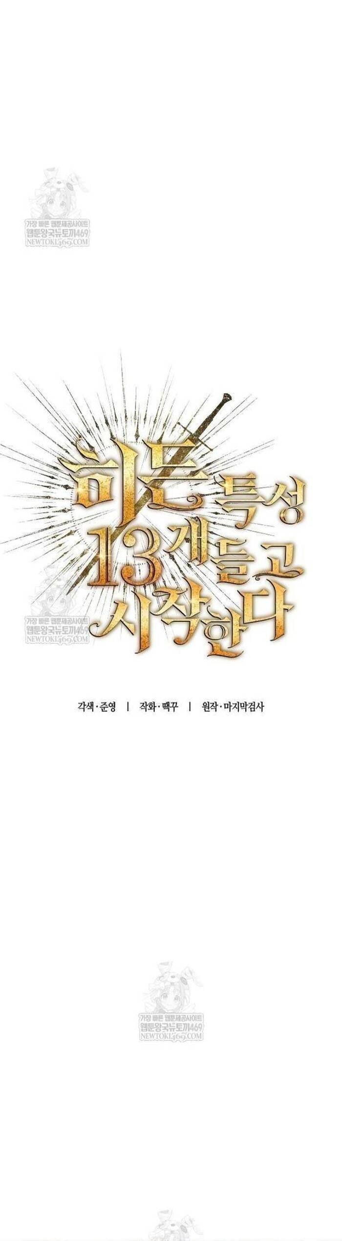 Khởi Đầu Với 13 Ẩn Kỹ Tối Thượng Chap 7 - Next Chap 8