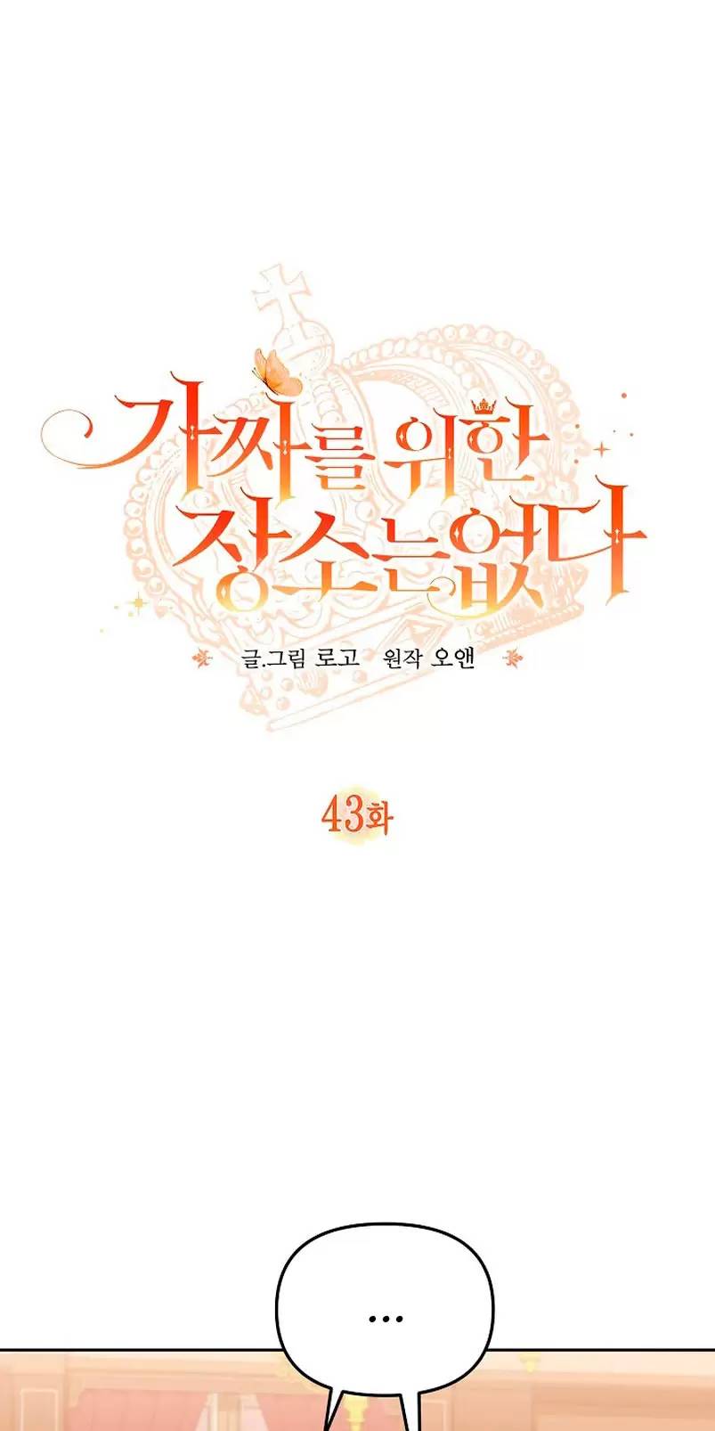 Không Có Nơi Nào Dành Cho Công Chúa Giả Mạo Chap 43 - Next Chap 44