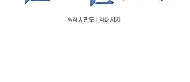 Kiếm Thánh Thiên Tài Của Học Viện Chap 93 - Next Chap 94
