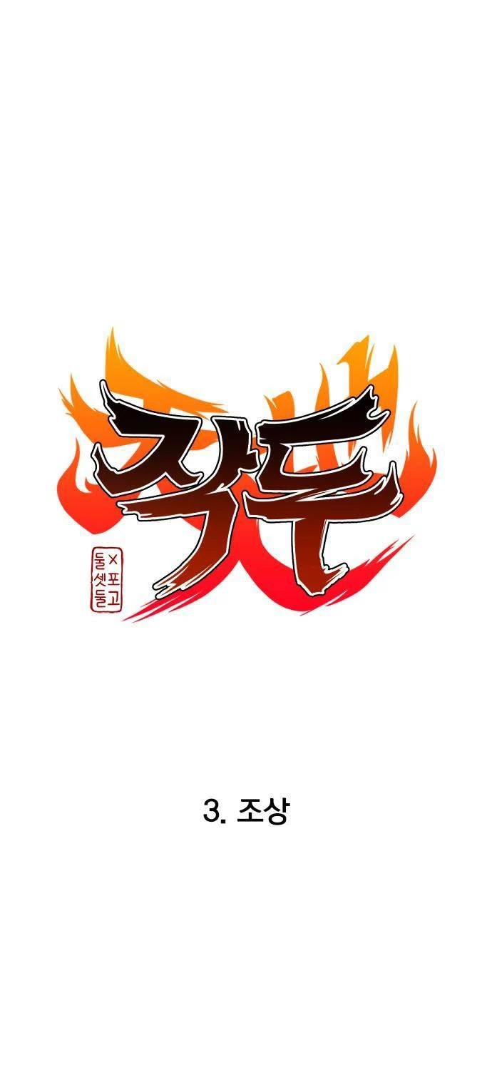 Kiếm Vương Chap 3 - Next Chap 4