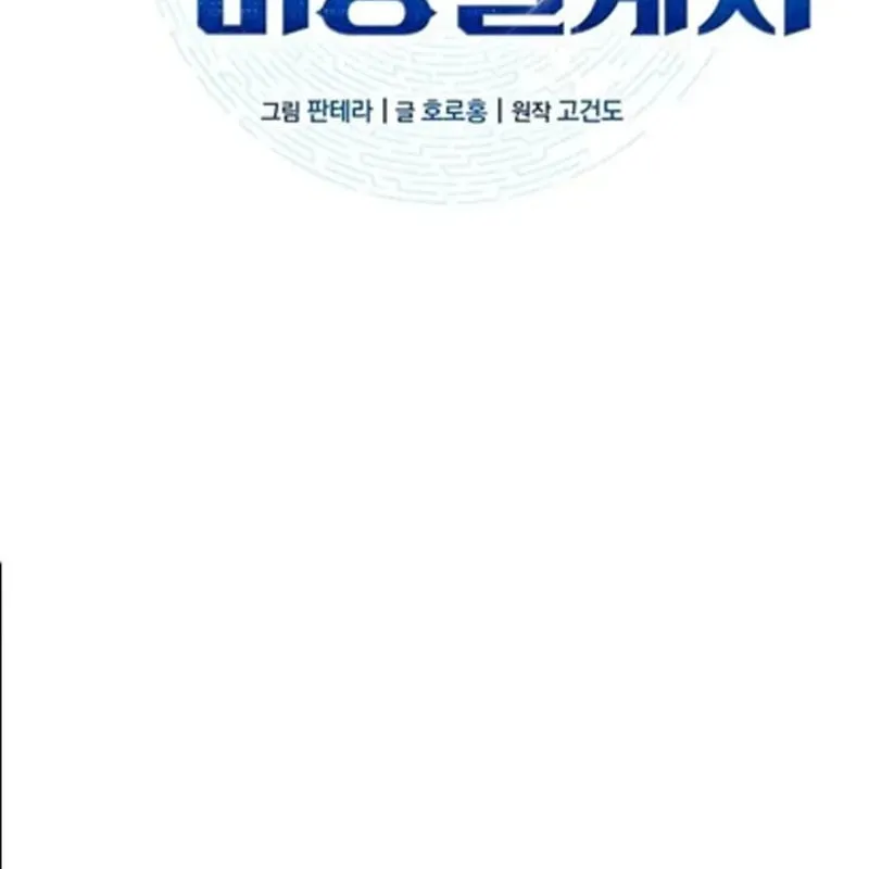 Kiến Trúc Sư Hầm Ngục Cấp Quốc Gia Chap 16 - Next Chap 17