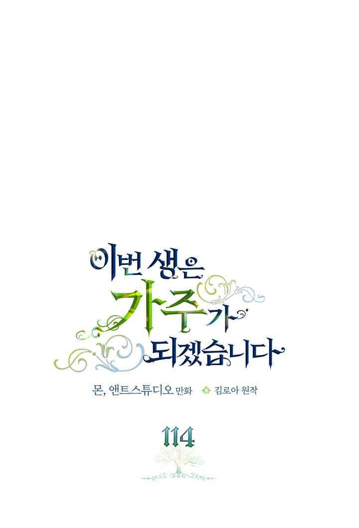 Kiếp Này Tôi Nhất Định Trở Thành Gia Chủ! Chap 114 - Next Chap 115