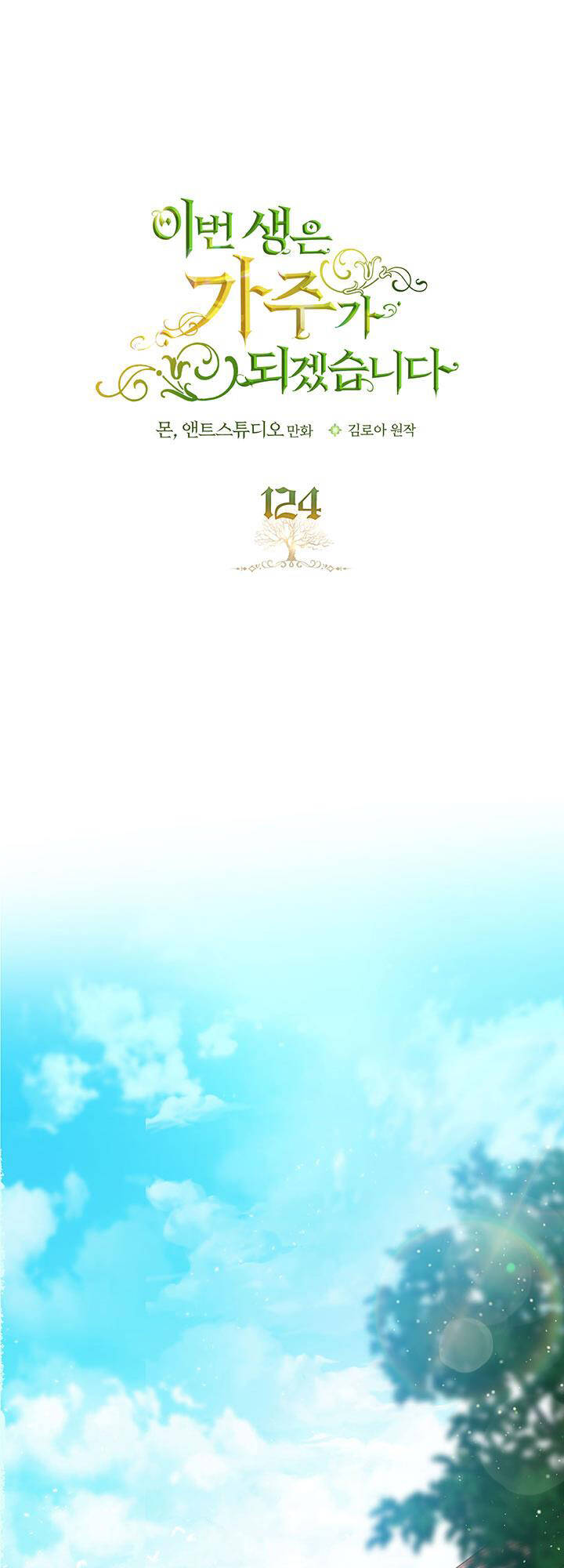 Kiếp Này Tôi Nhất Định Trở Thành Gia Chủ! Chap 124 - Next Chap 125