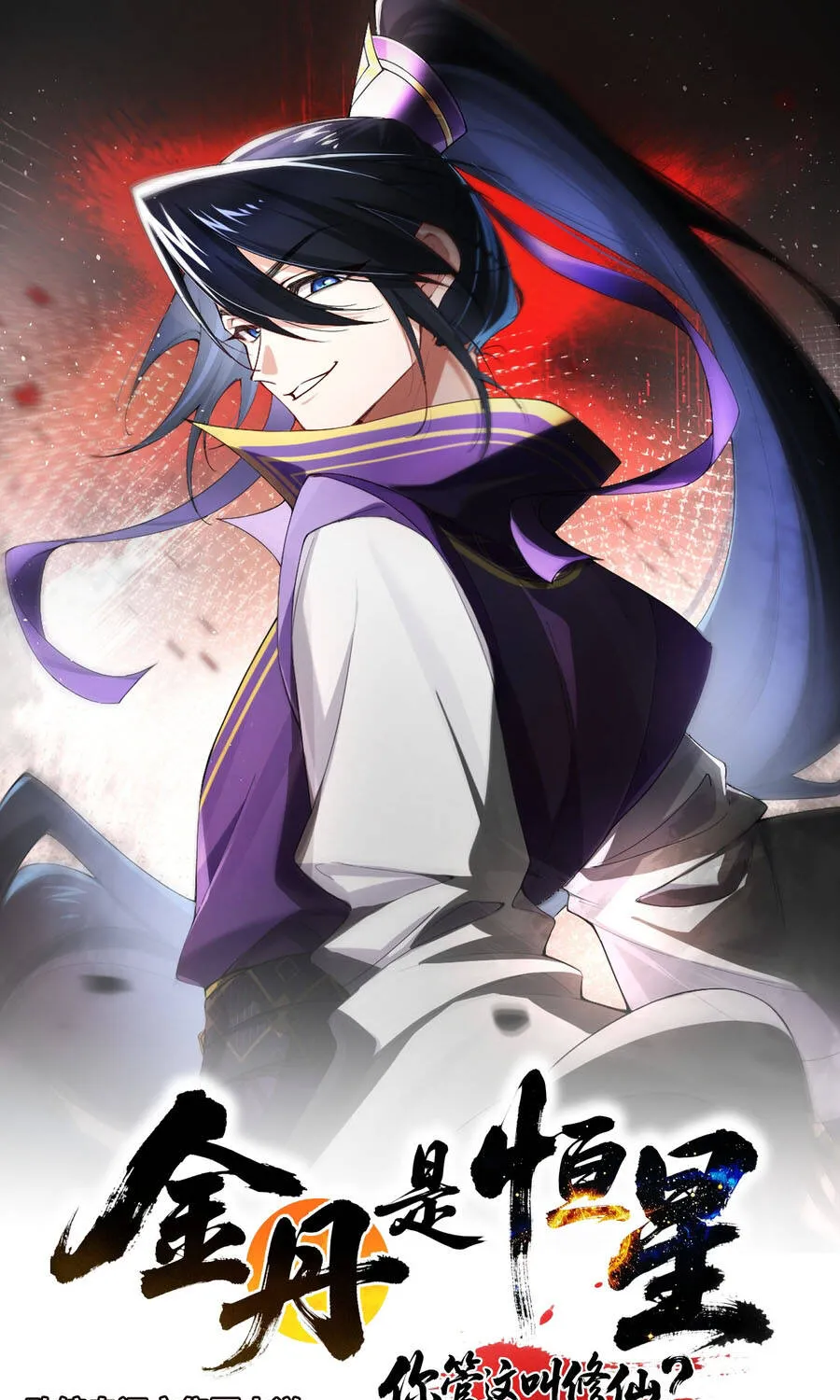 Kim Đan Là Hằng Tinh, Ngươi Gọi Đây Là Tu Tiên À? Chap 31 - Next Chap 32