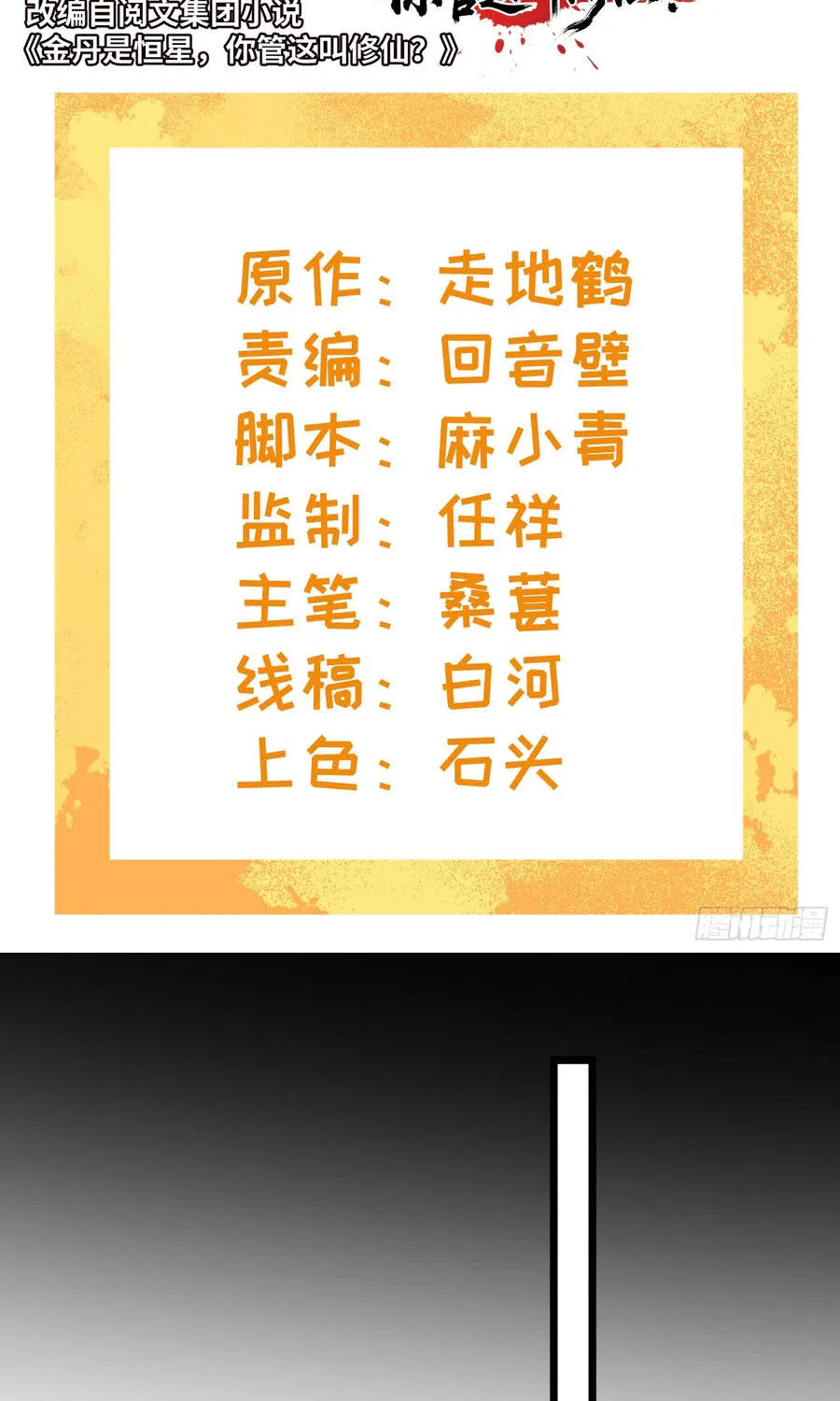 Kim Đan Là Hằng Tinh, Ngươi Gọi Đây Là Tu Tiên À? Chap 31 - Next Chap 32