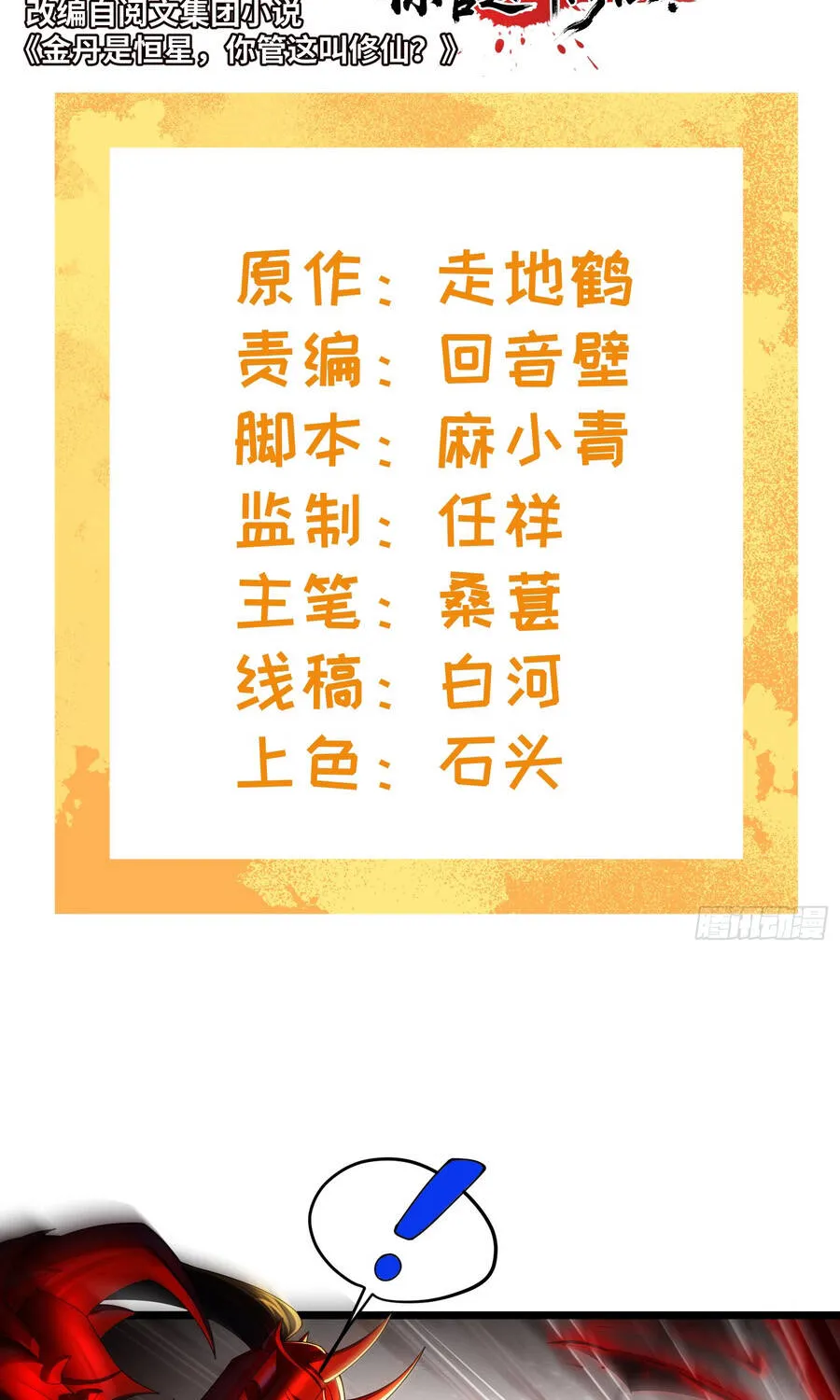 Kim Đan Là Hằng Tinh, Ngươi Gọi Đây Là Tu Tiên À? Chap 32 - Next Chap 33