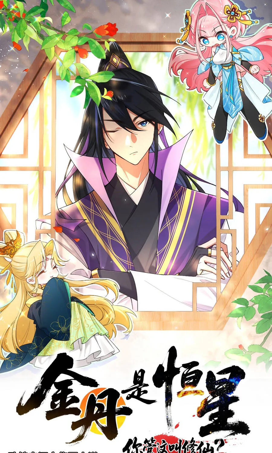 Kim Đan Là Hằng Tinh, Ngươi Gọi Đây Là Tu Tiên À? Chap 33 - Next Chap 34