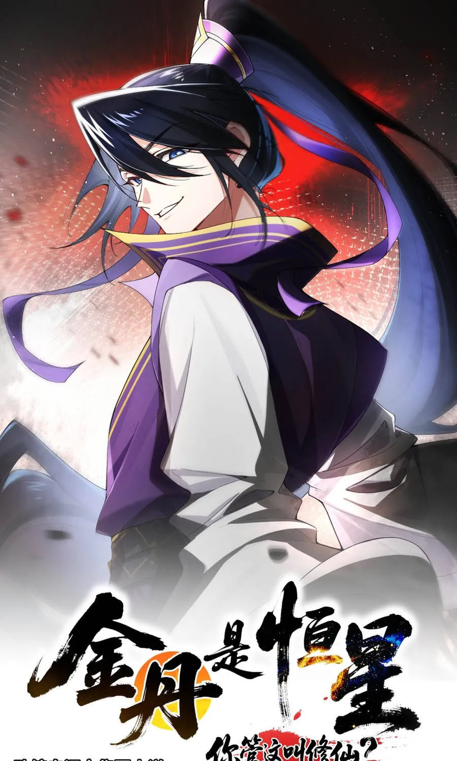 Kim Đan Là Hằng Tinh, Ngươi Gọi Đây Là Tu Tiên À? Chap 34 - Next Chap 35