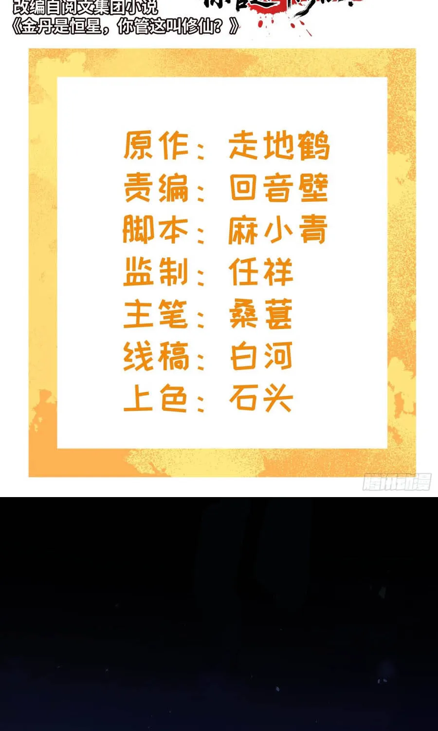 Kim Đan Là Hằng Tinh, Ngươi Gọi Đây Là Tu Tiên À? Chap 34 - Next Chap 35