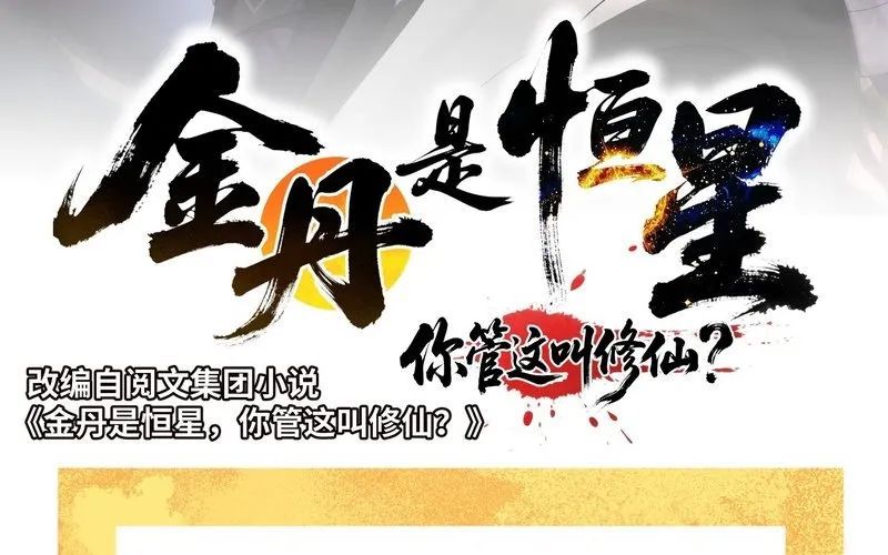 Kim Đan To Bằng Hằng Tinh! Ngươi Gọi Đây Mà Là Tu Tiên Á?! Chap 5 - Next Chap 6