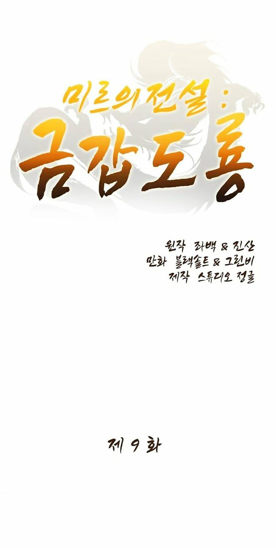 Kim Giáp Đồ Long Chap 9 - Next Chap 10