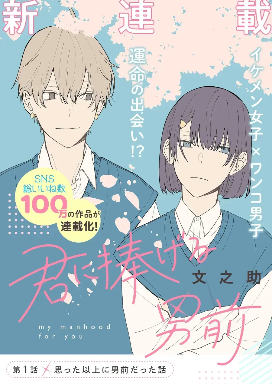 Kimi Ni Sasageru Otokomae Chap 1 - Next Chap 2