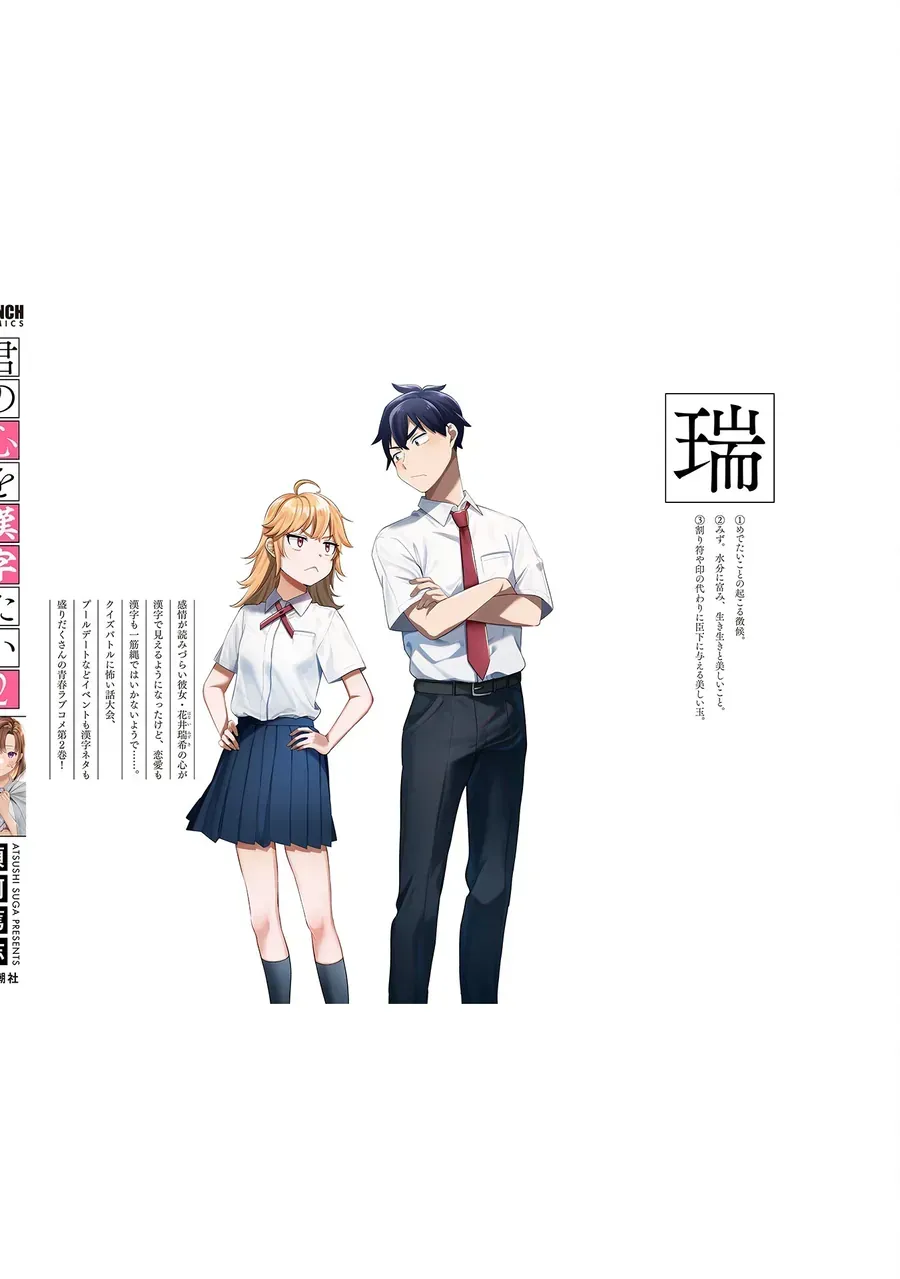 Kimi No Kokoro Wo Kanjitai Chap 16.5 - Next Chap 17.5