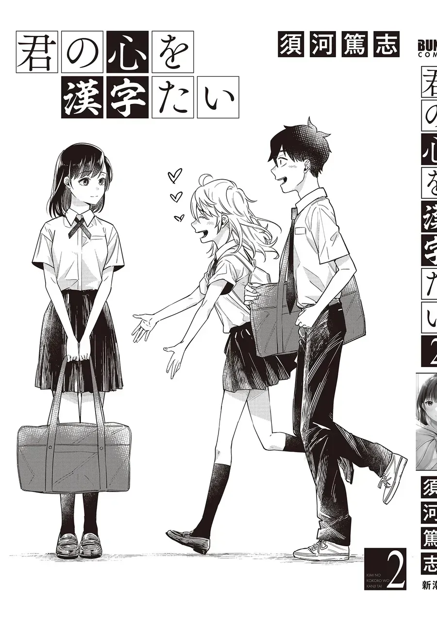 Kimi No Kokoro Wo Kanjitai Chap 16.5 - Next Chap 17.5