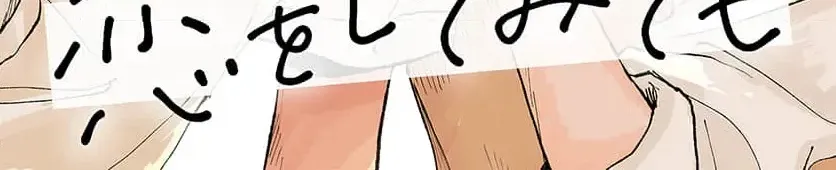 Kimi To Nara Koi Wo Shite Mite Mo Chap 21 - Next Chap 22