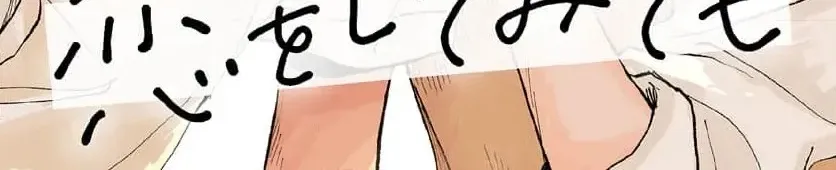 Kimi To Nara Koi Wo Shite Mite Mo Chap 22 - Next Chap 23