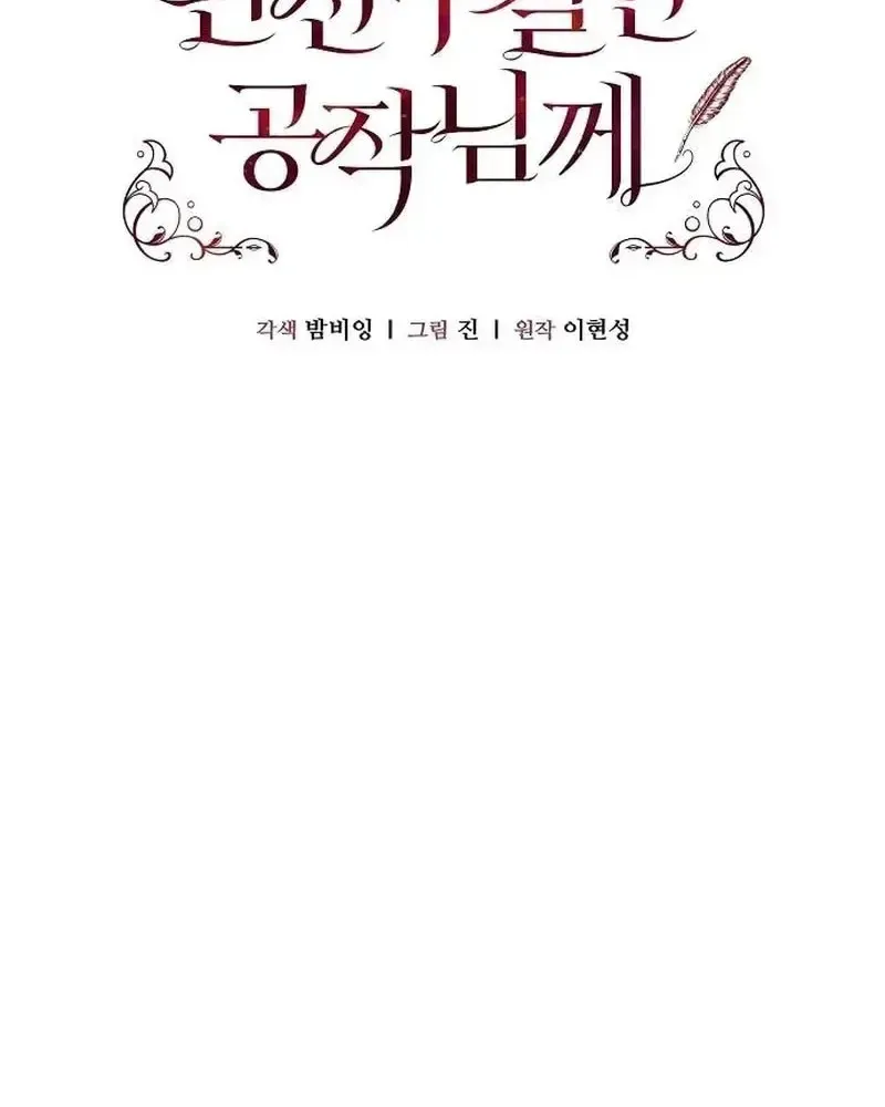 Kính Gửi Ngài Công Tước Hoàn Hảo Chap 1 - Next Chap 2